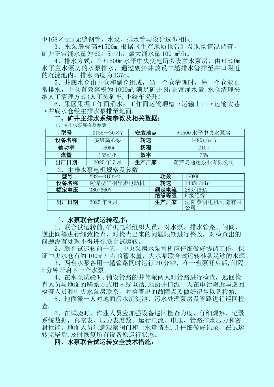 主排水泵联合试运转试验报告_第3页