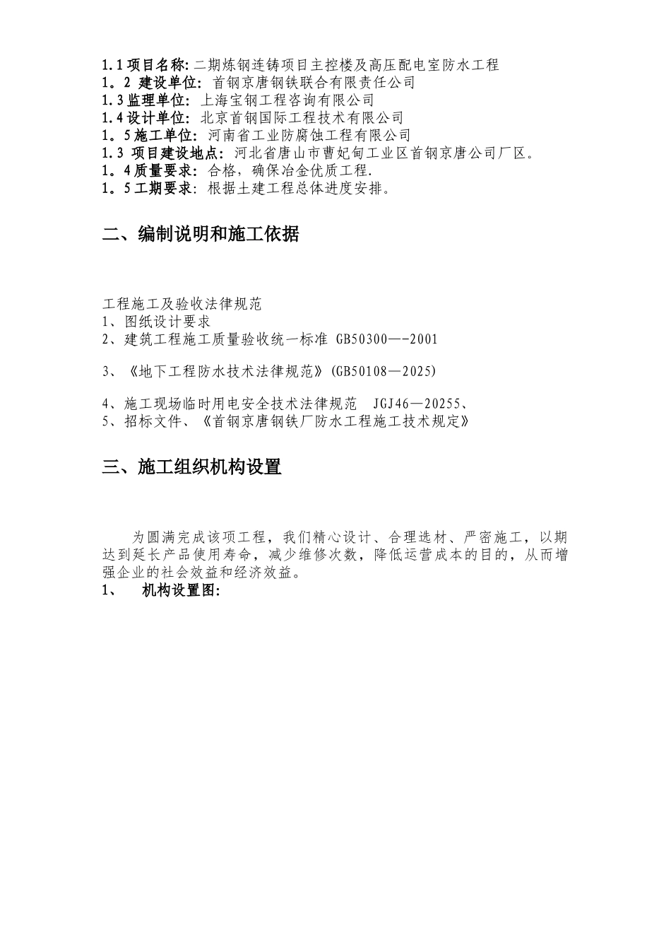 主控楼、高压配电室防水施工方案_第2页