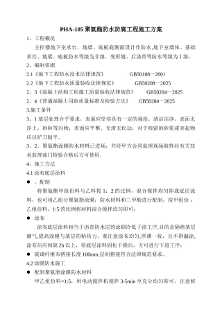 主控楼防水防腐施工方案