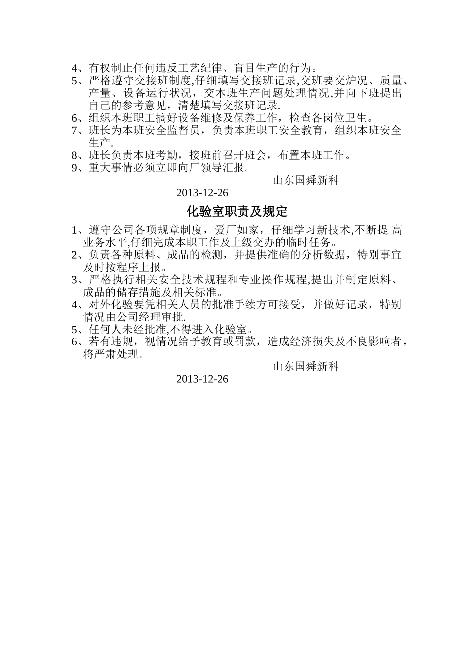 主控室管理制度_第2页