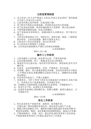主控室管理制度