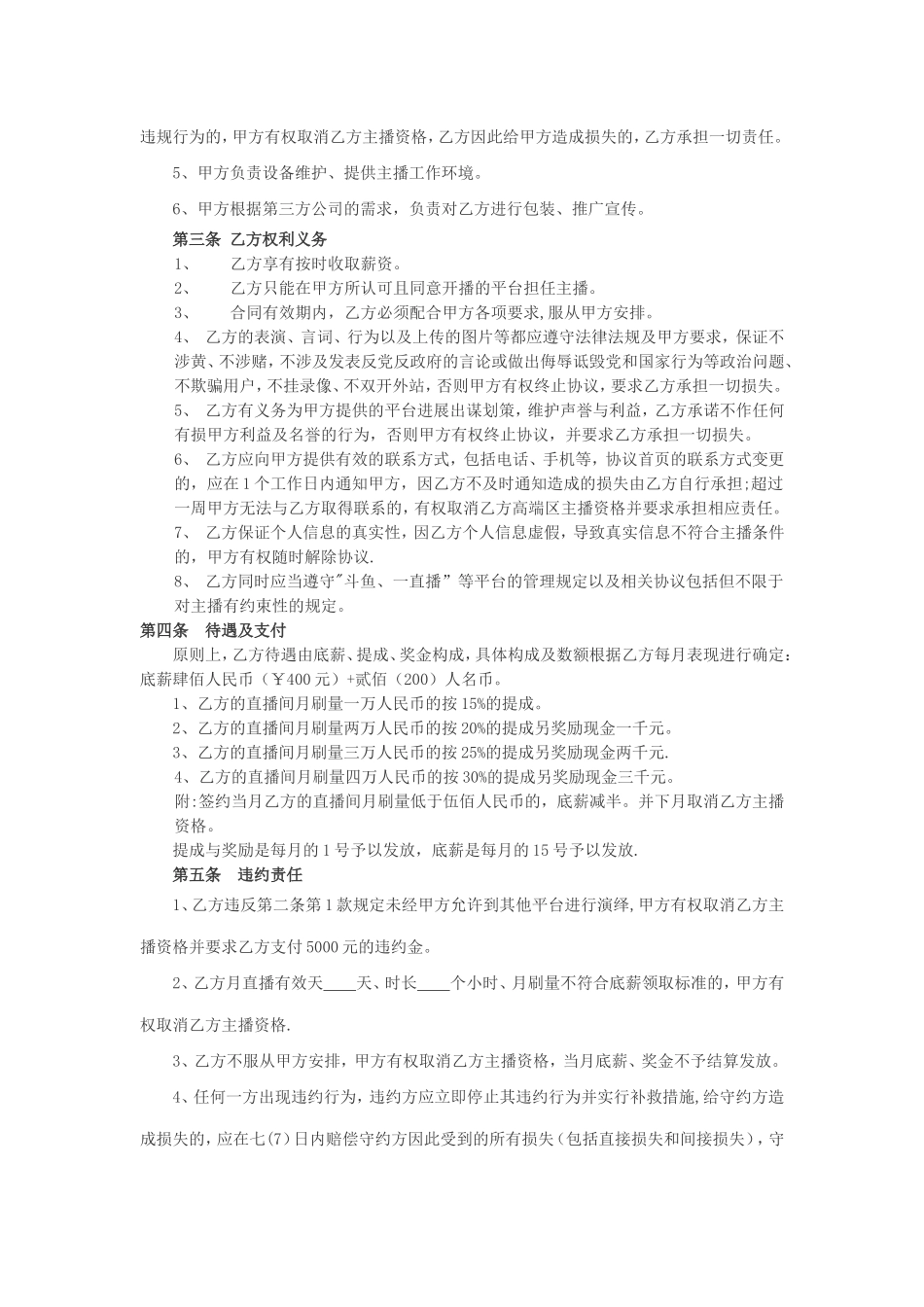 主播协议-合同协议_第2页