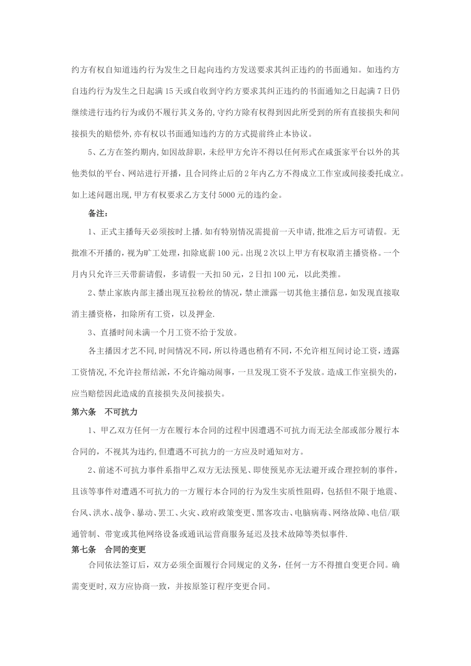 主播协议-合同协议_第3页