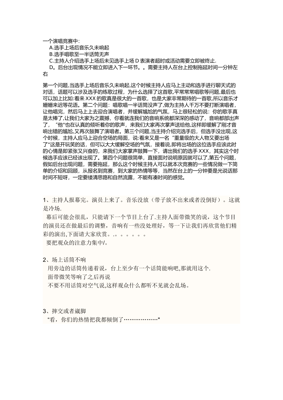 主持突发情况应对参考_第1页