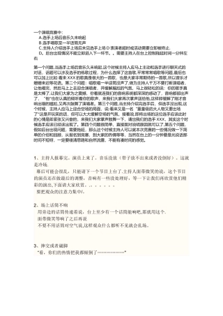 主持突发情况应对参考