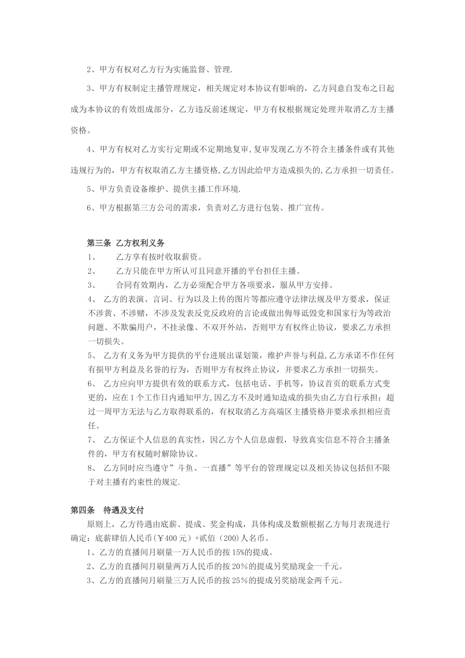 主播协议-合同协议_第2页