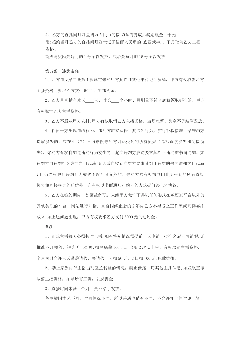 主播协议-合同协议_第3页