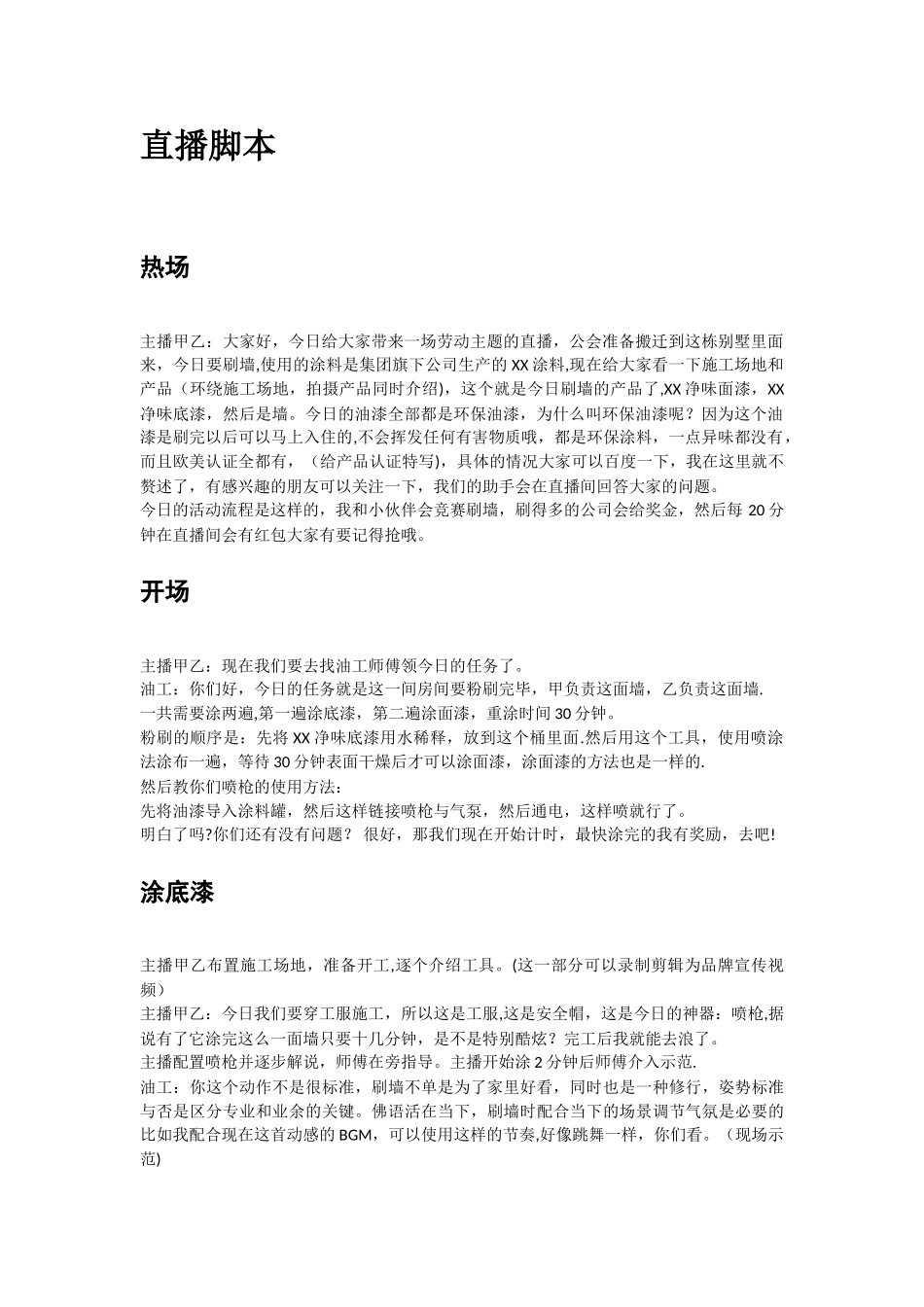 主播刷墙直播方案_第3页