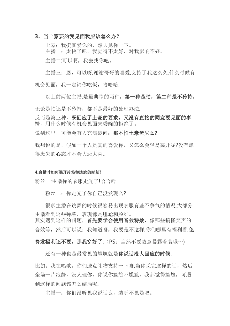 主播培训资料干货_第2页