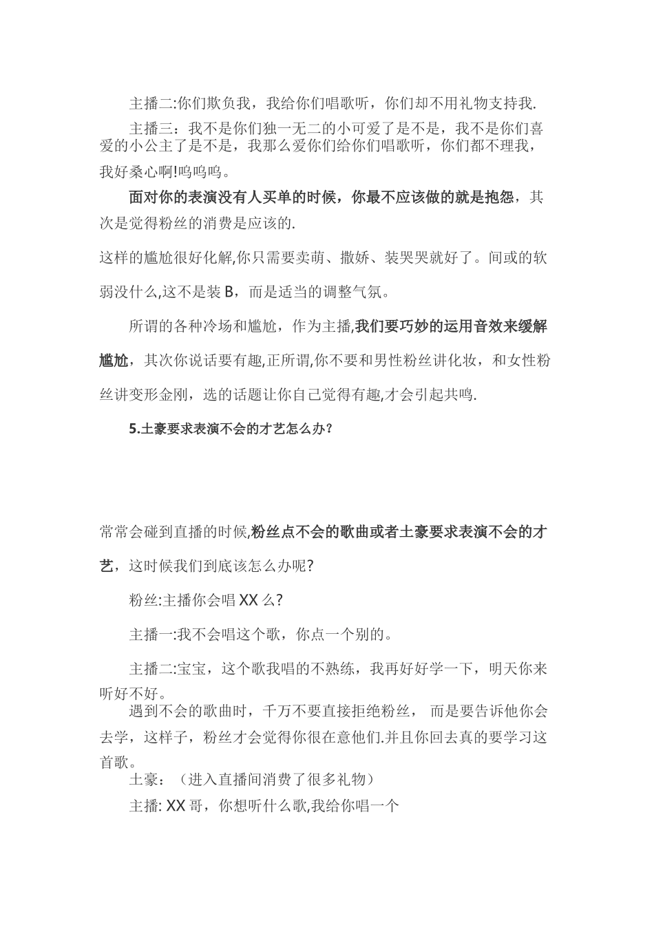 主播培训资料干货_第3页