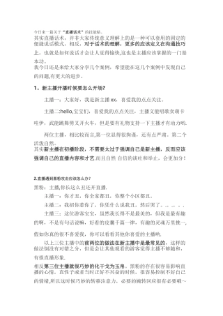 主播培训资料干货