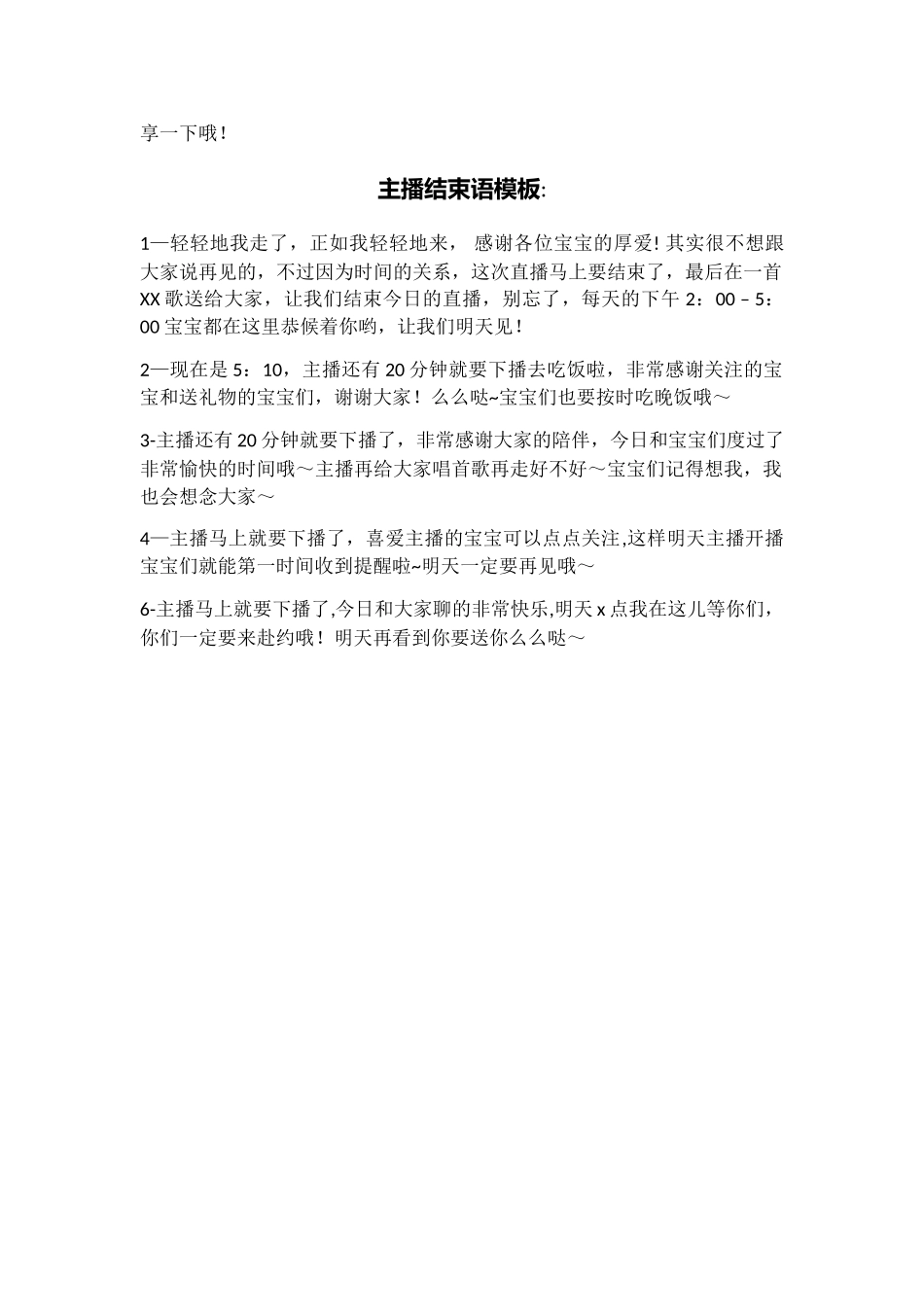 主播日常用语语模板_第2页