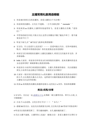 主播日常用语语模板