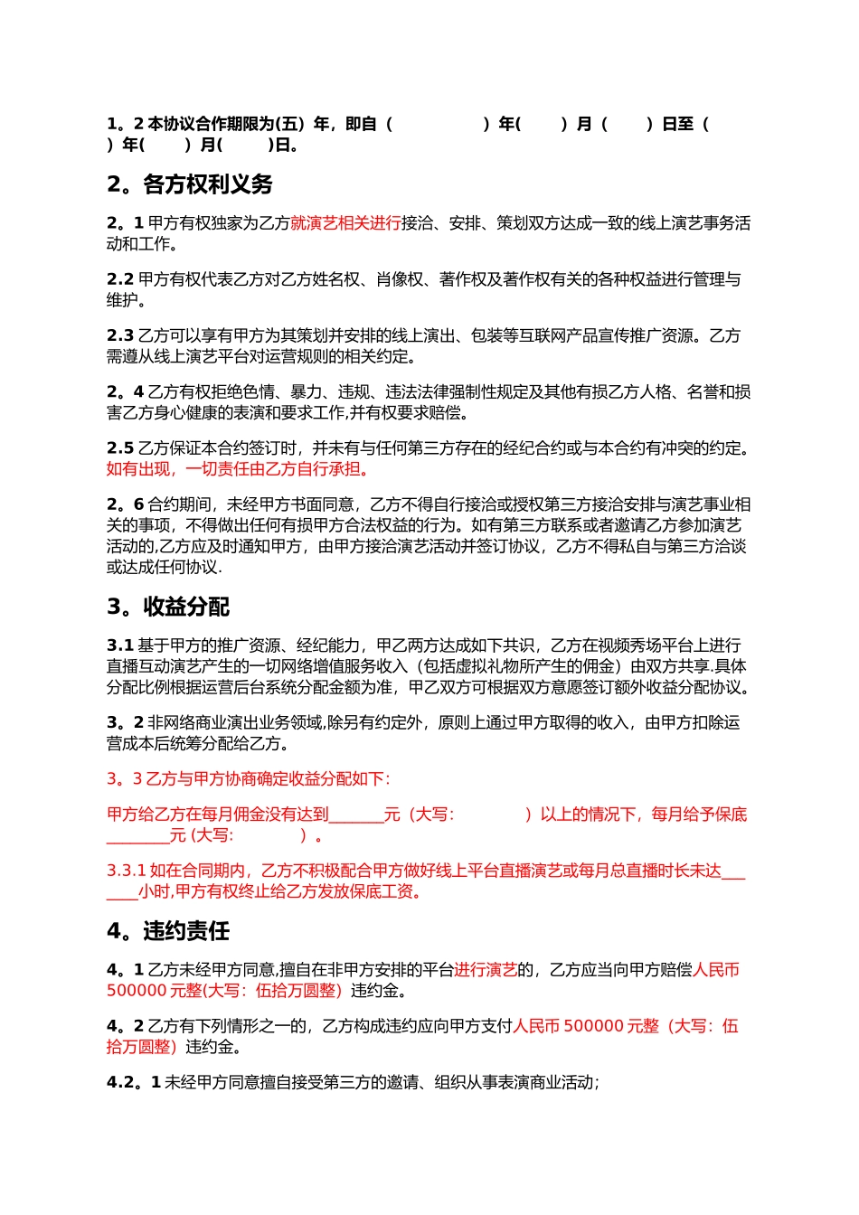 主播线下签约协议63149_第2页