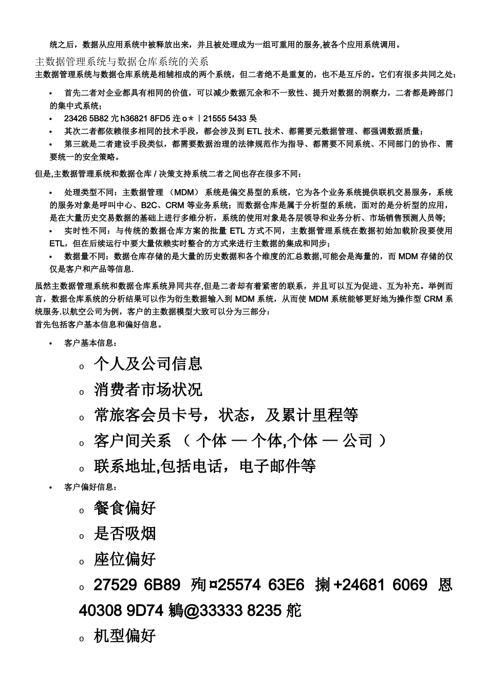 主数据管理与实施策略_第3页