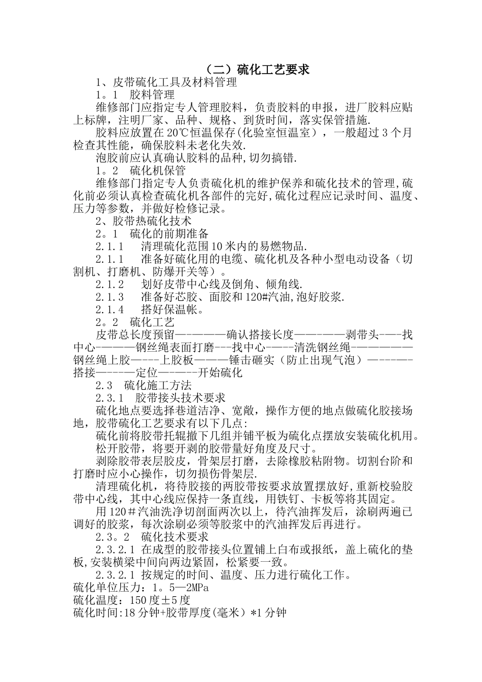 主斜井皮带硫化接头安全技术措施_第2页