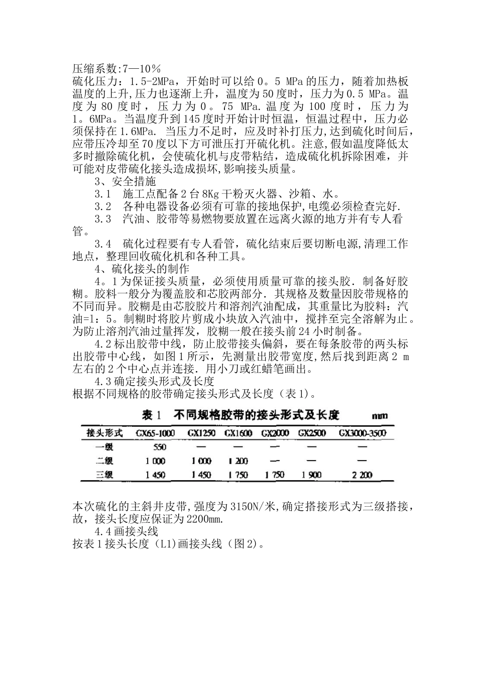 主斜井皮带硫化接头安全技术措施_第3页
