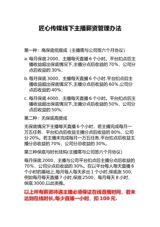 主播薪资管理办法