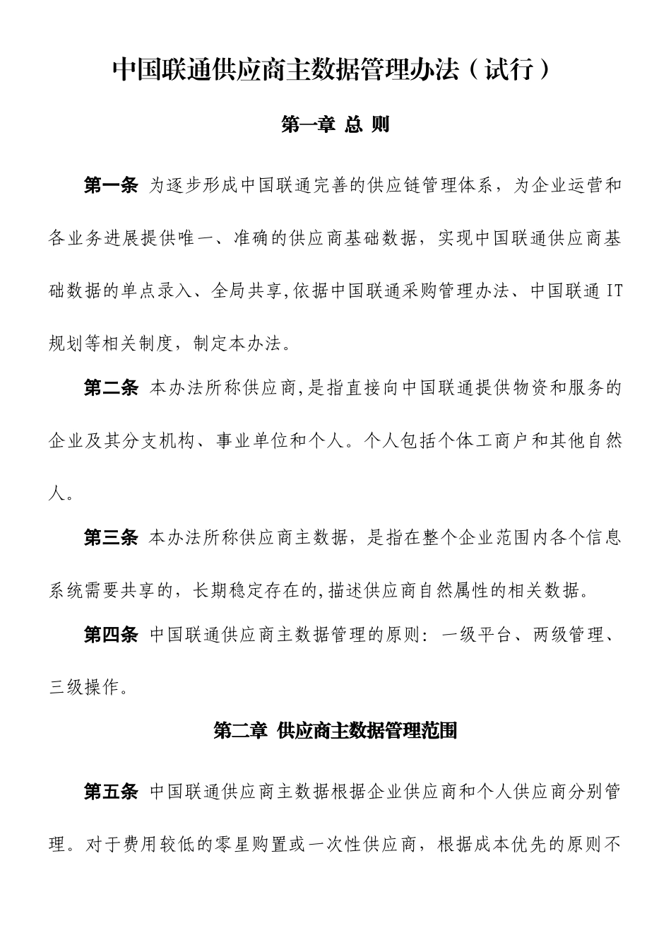 主数据管理办法_第1页