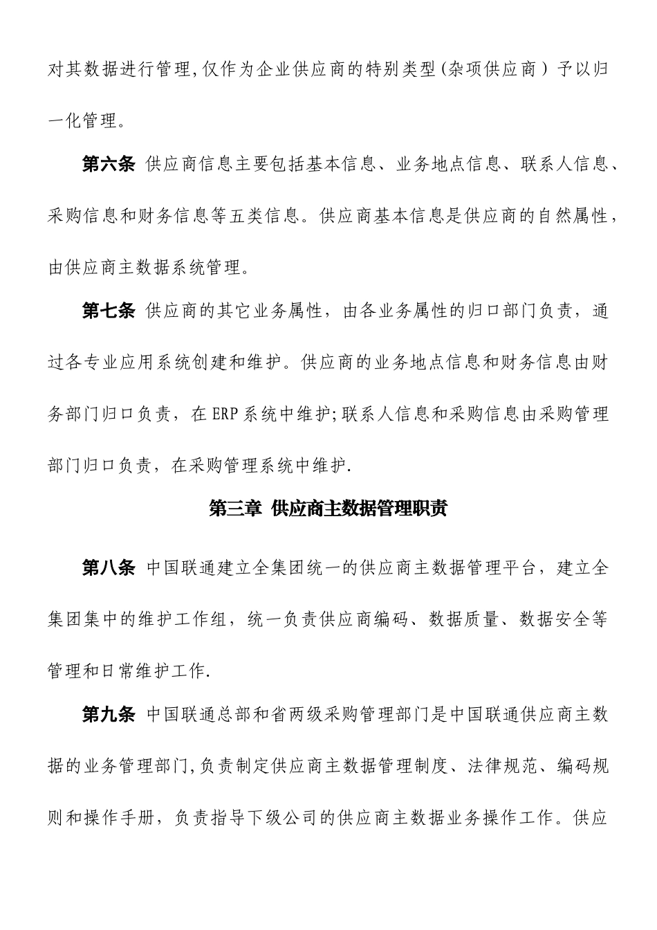 主数据管理办法_第2页