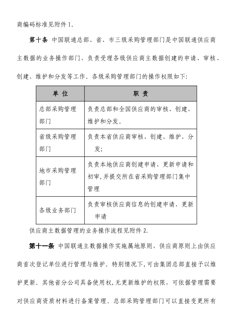 主数据管理办法_第3页