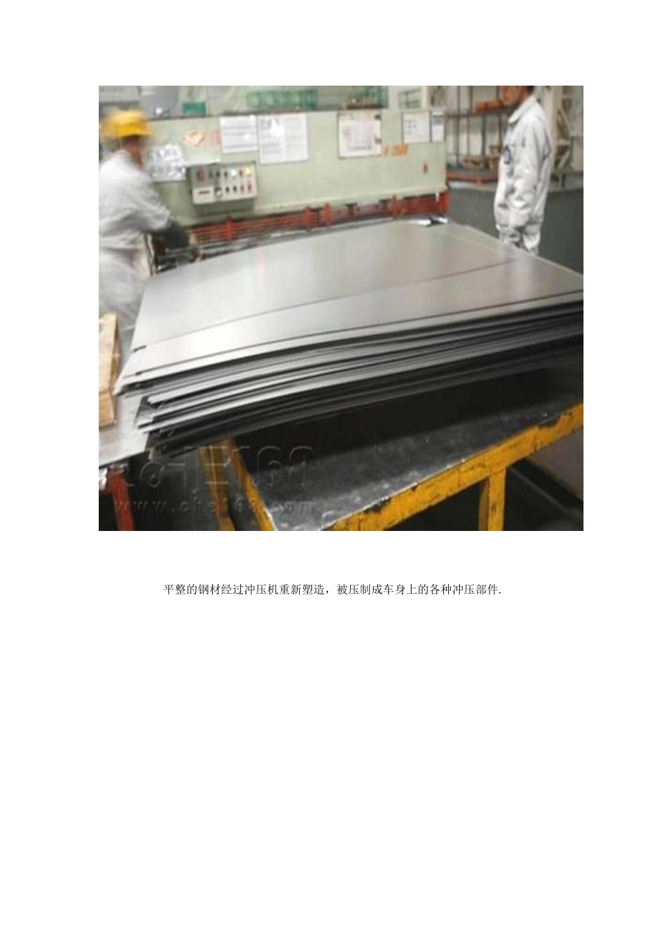 主机厂汽车生产流程图_第3页