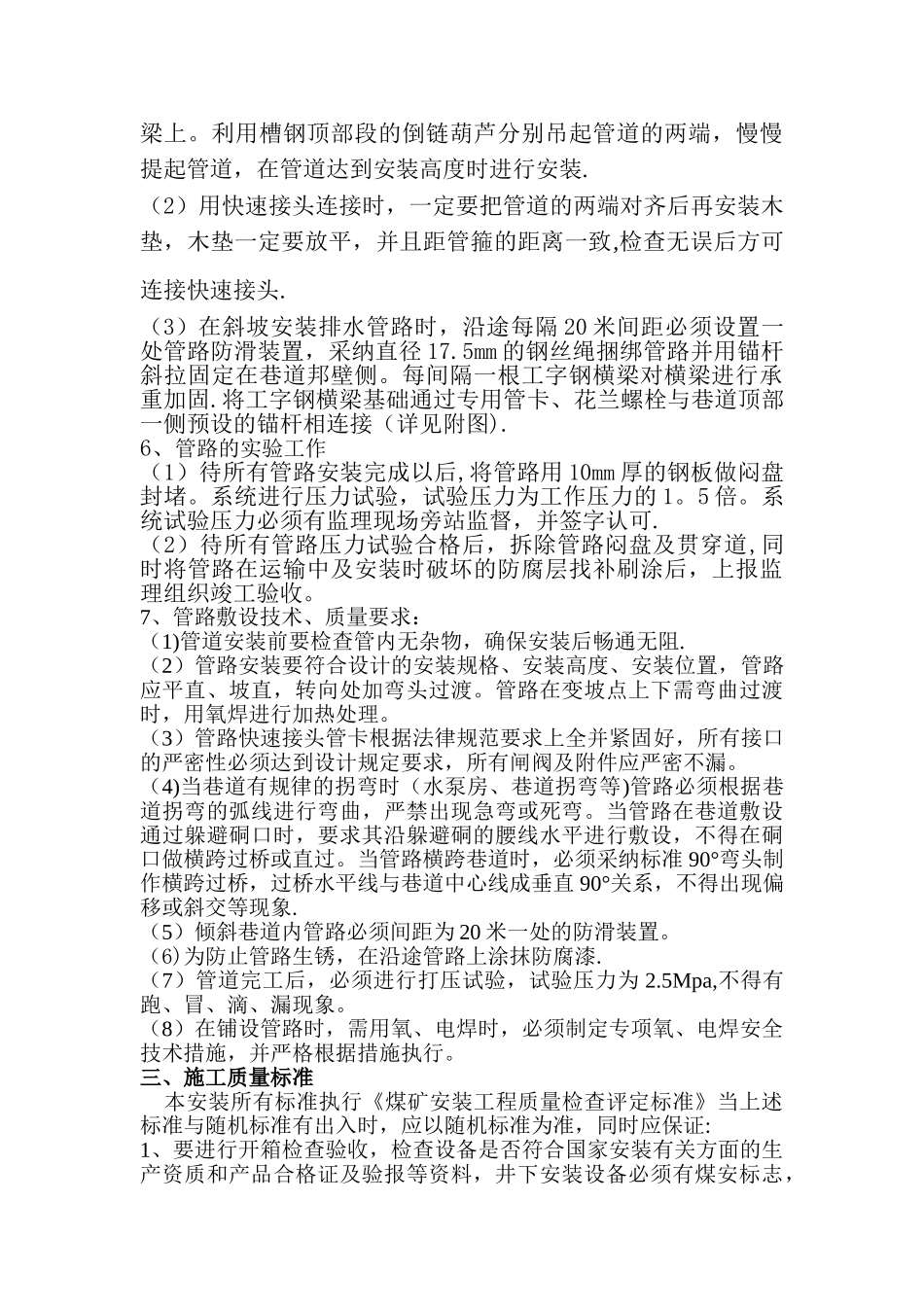 主斜井管道安装安全技术措施_第3页