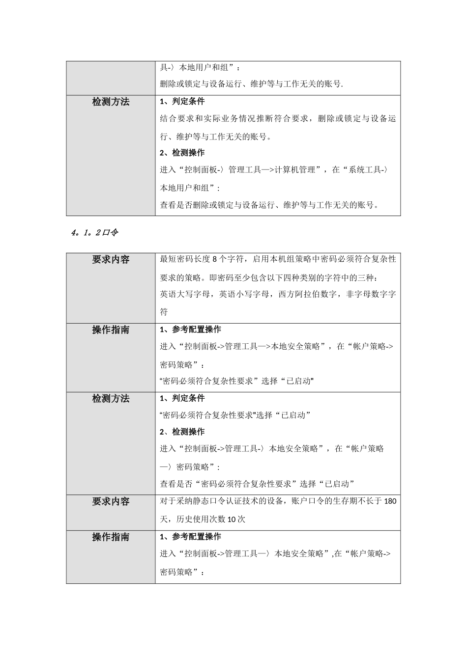 主机安全基线检查windows系统操作手册_第2页