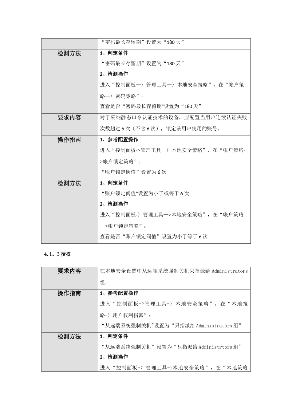 主机安全基线检查windows系统操作手册_第3页