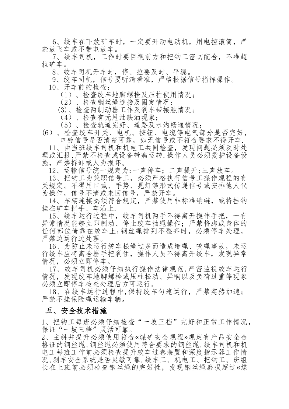 主斜井绞车提升运输安全技术措施_第2页