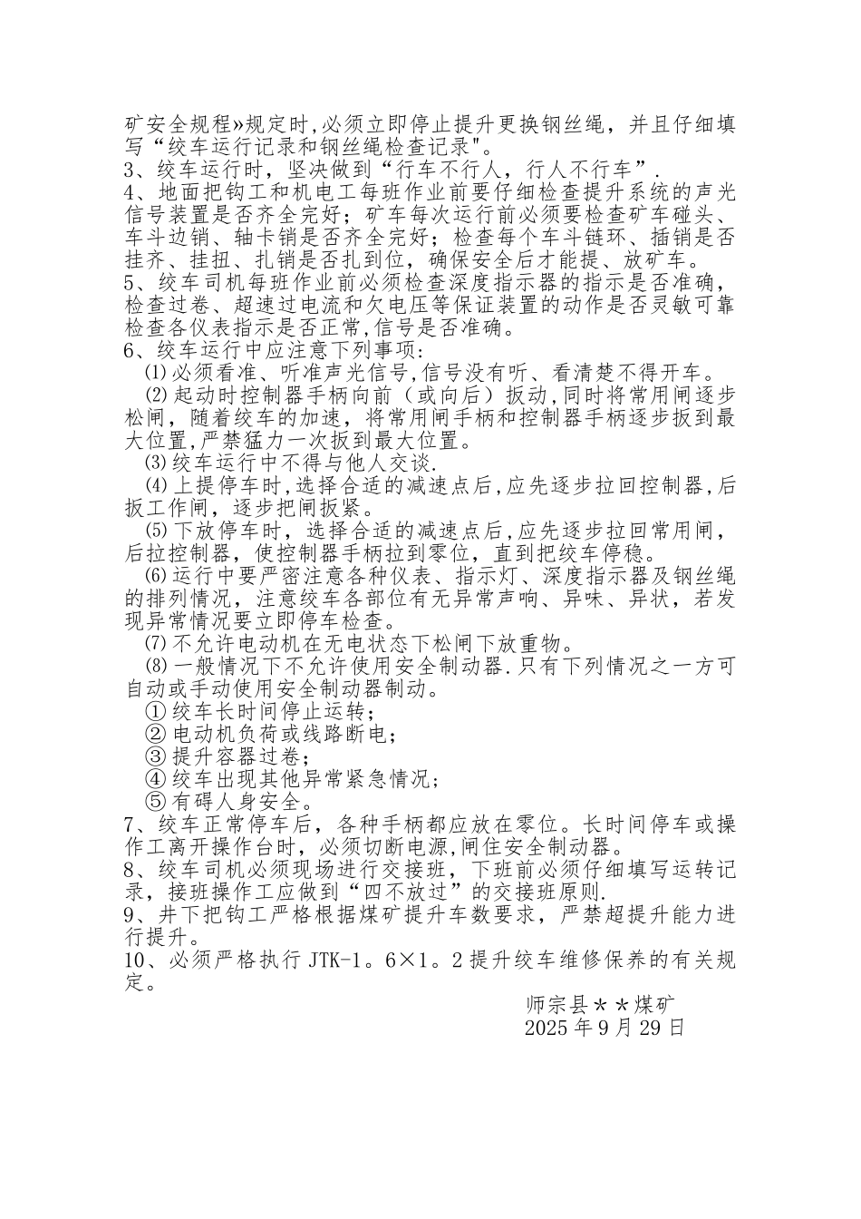 主斜井绞车提升运输安全技术措施_第3页