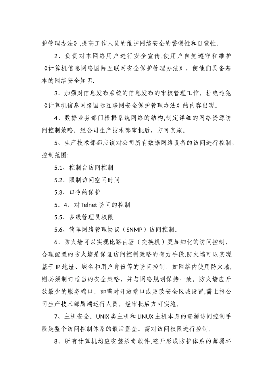 主机服务器运维管理制度_第3页