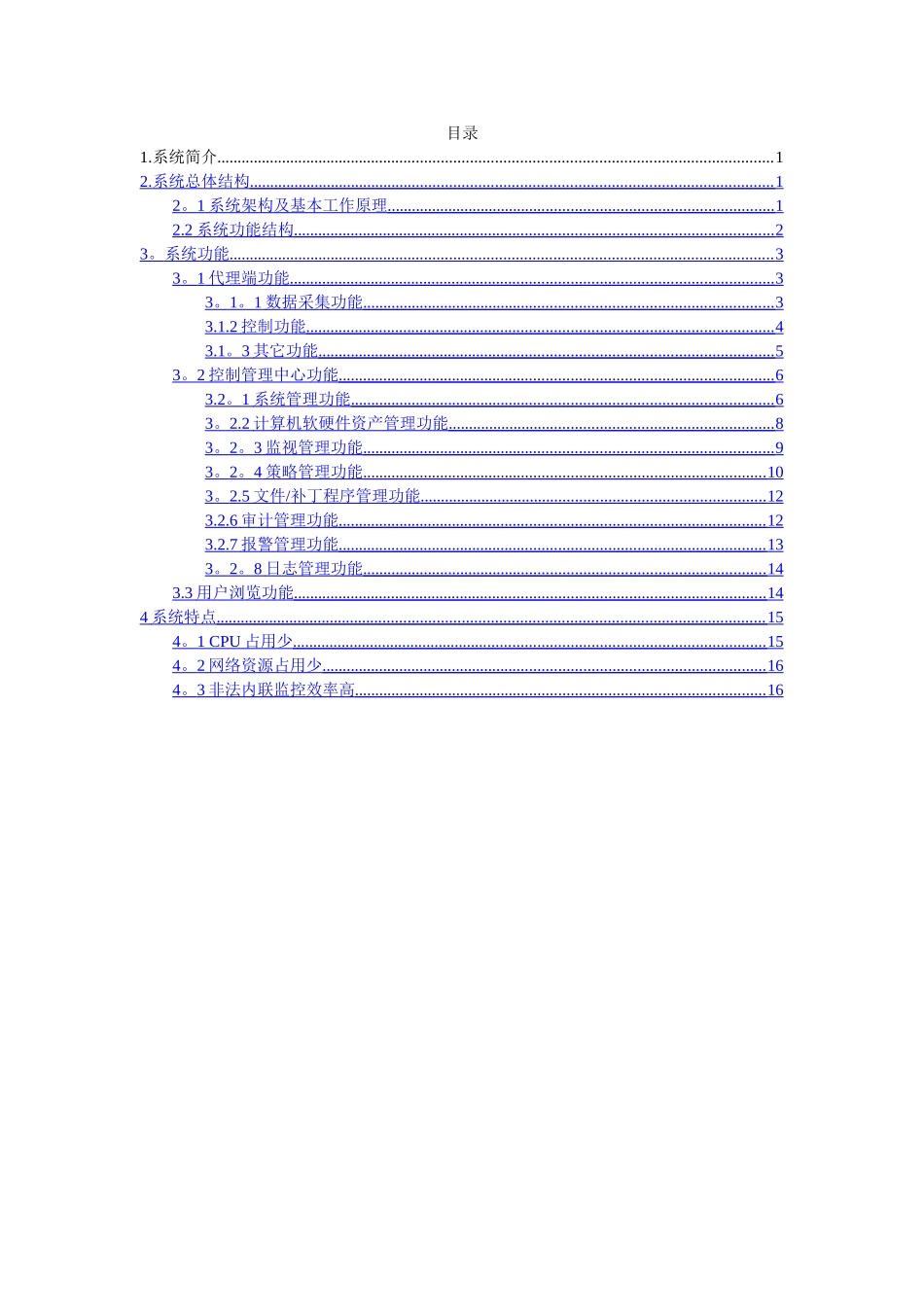主机监控与审计系统设计方案_第2页