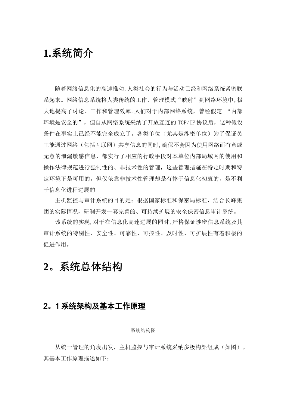 主机监控与审计系统设计方案_第3页