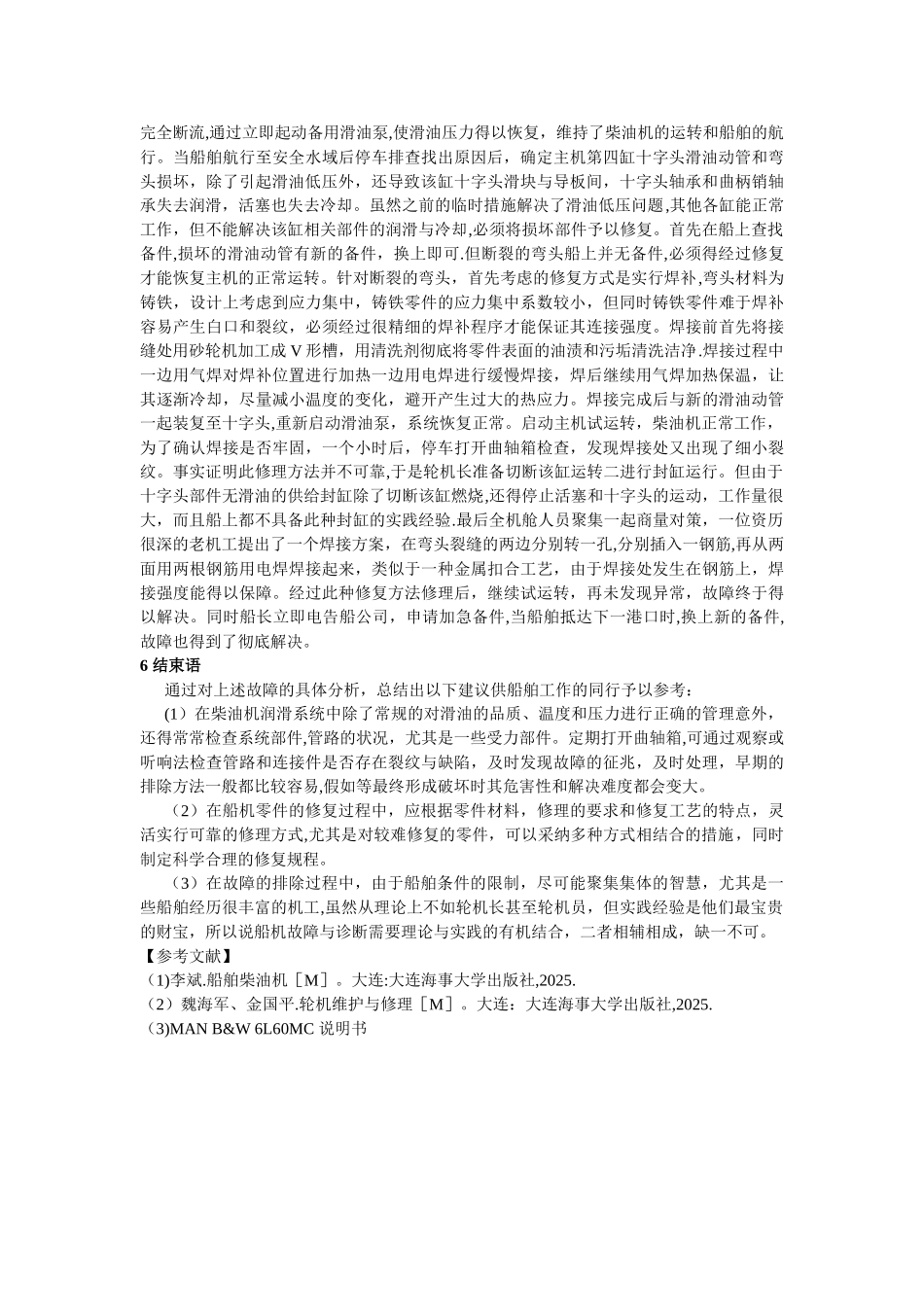 主机滑油低压故障分析及处理_第3页