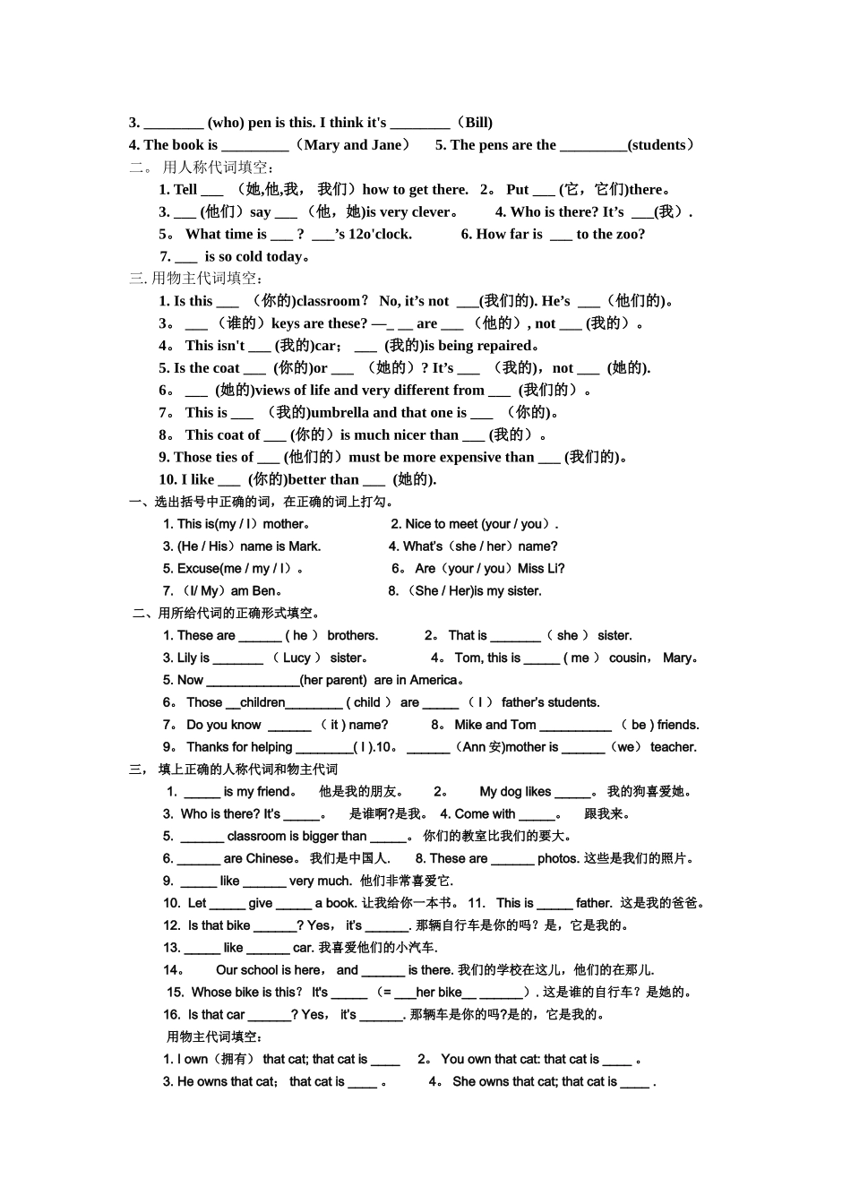 主格宾格、物主代词讲解及练习总结真好_第2页