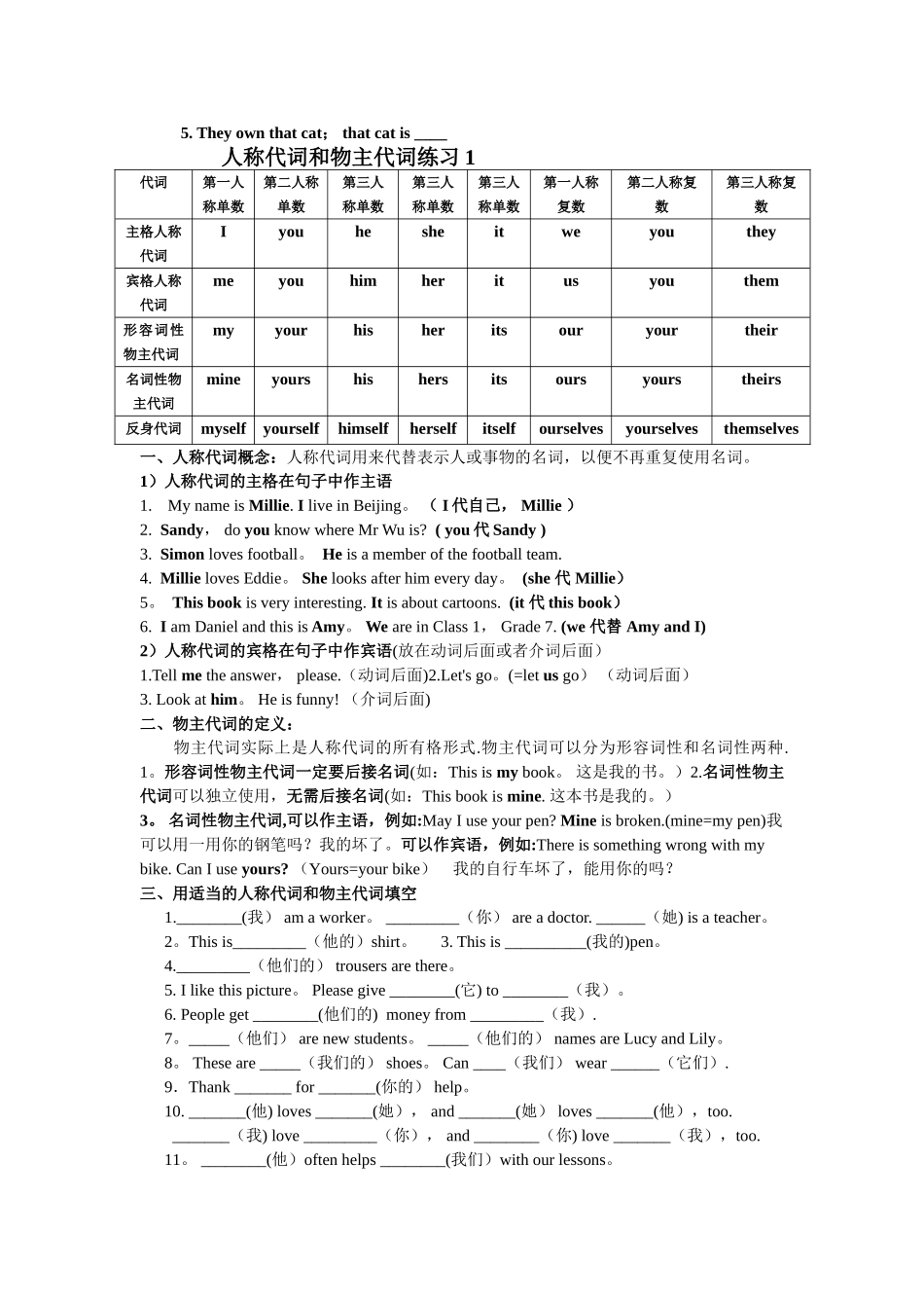 主格宾格、物主代词讲解及练习总结真好_第3页