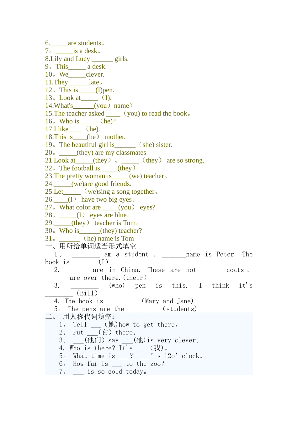 主格宾格表格及练习_第2页