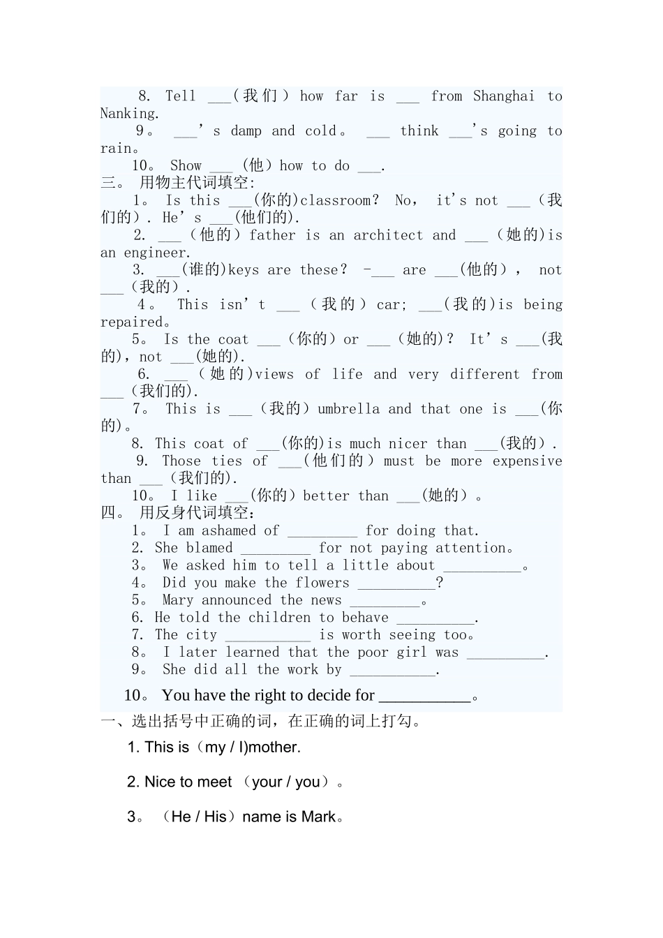 主格宾格表格及练习_第3页