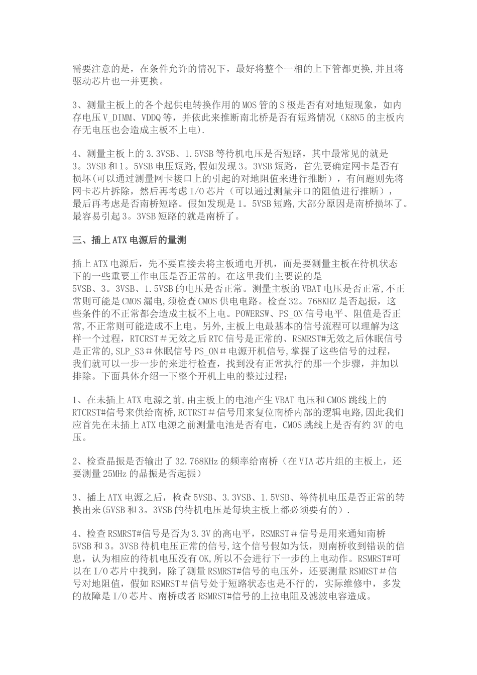主板不上电故障维修流程及实例_第2页
