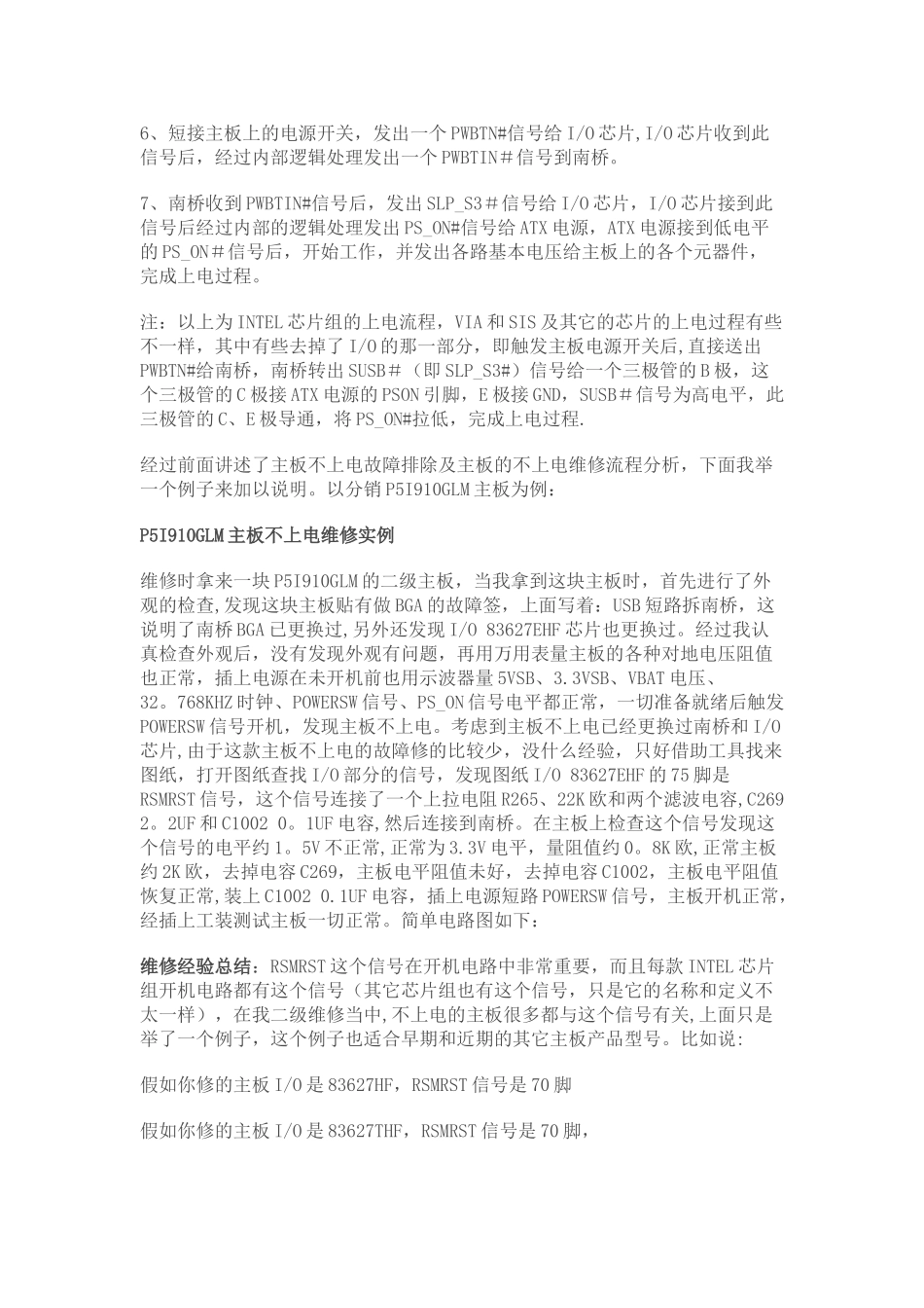 主板不上电故障维修流程及实例_第3页