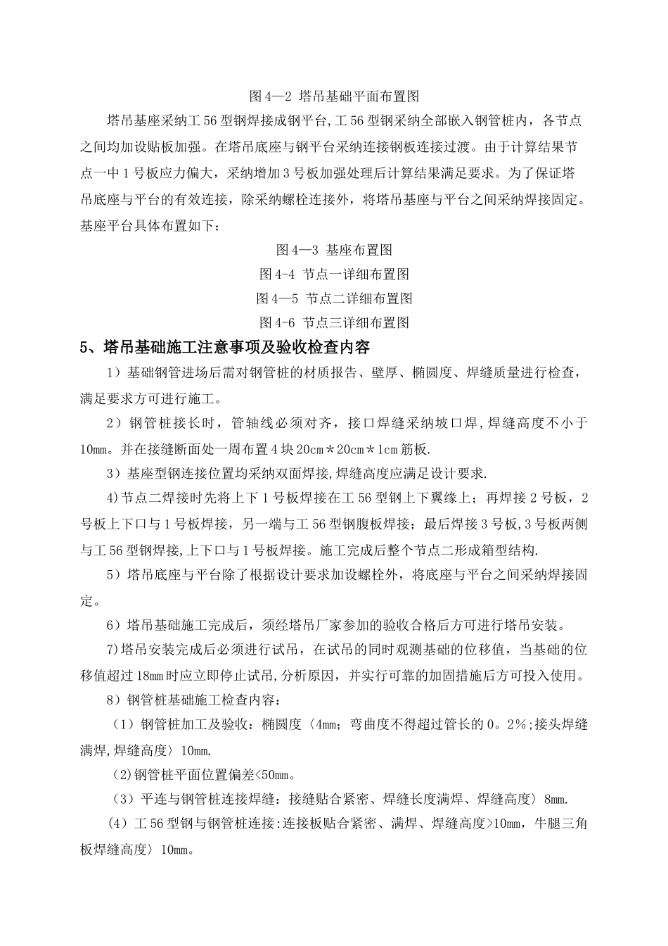 主桥塔吊钢管桩基础施工专项方案_第2页