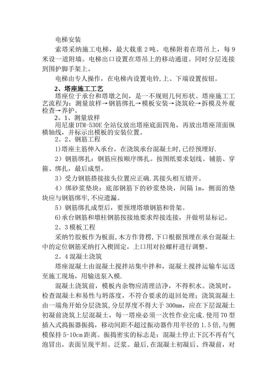 主桥索塔施工方案_第2页