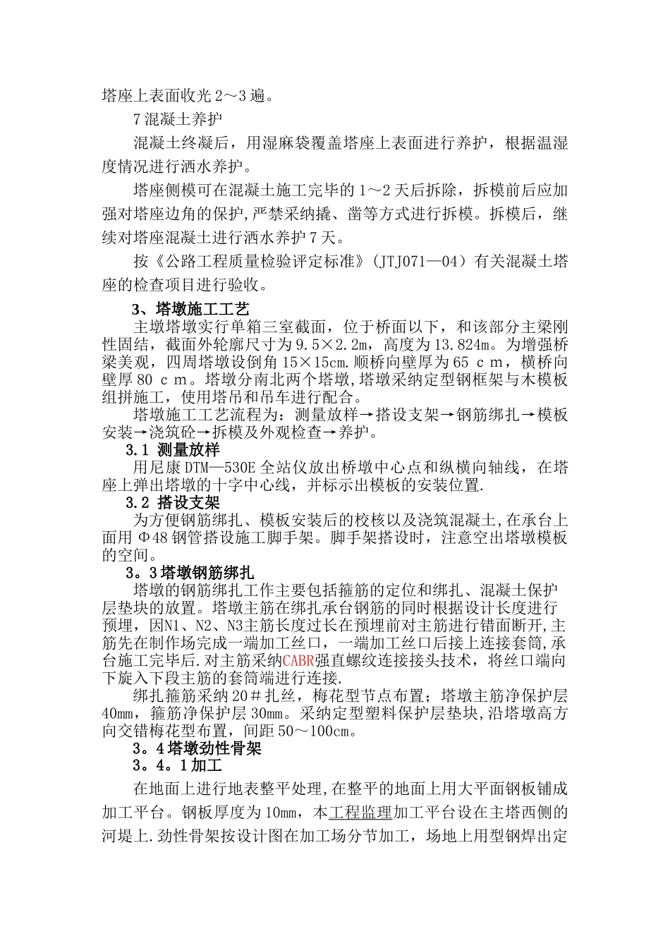 主桥索塔施工方案_第3页