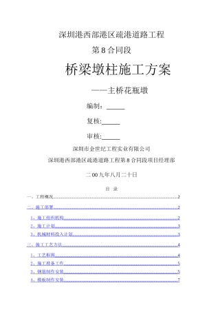 主桥花瓶墩施工方案