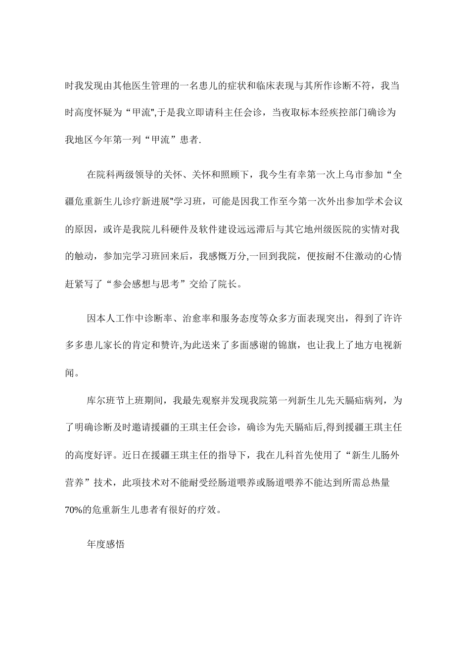 主治医师个人工作总结_第2页