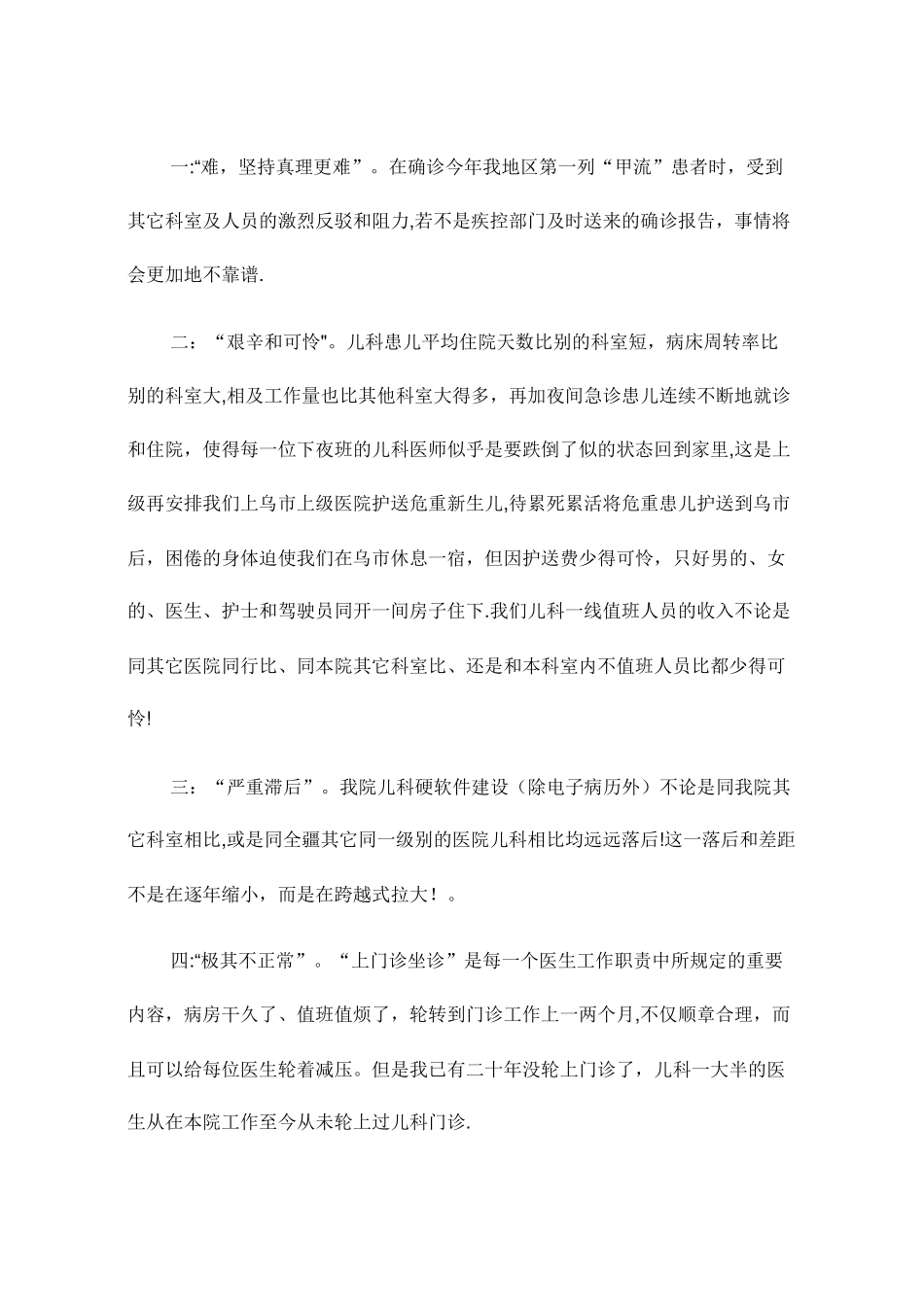 主治医师个人工作总结_第3页