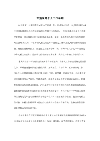 主治医师个人工作总结