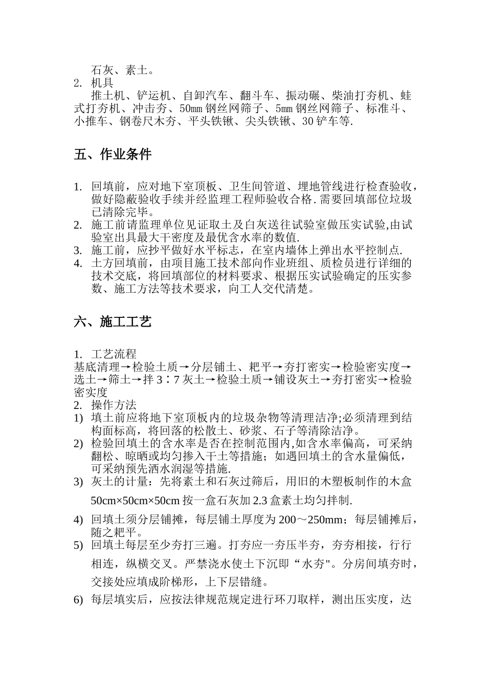 主楼回填土施工方案_第2页