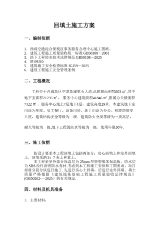 主楼回填土施工方案